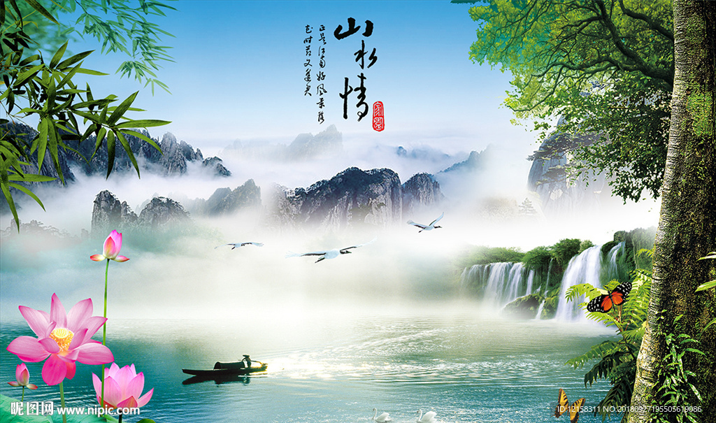 山水情
