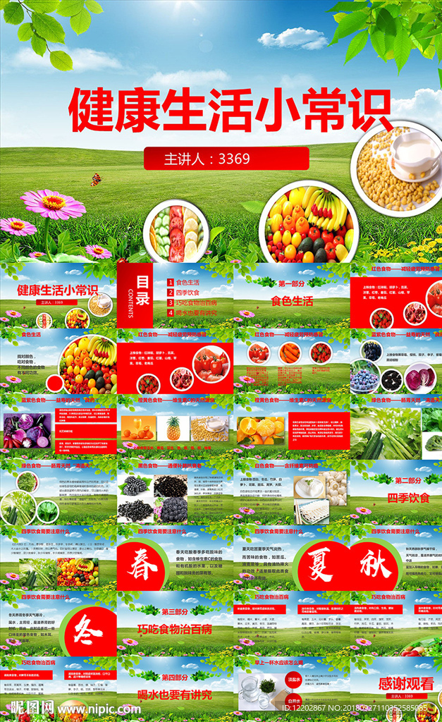 关爱生命健康生活小常识PPT