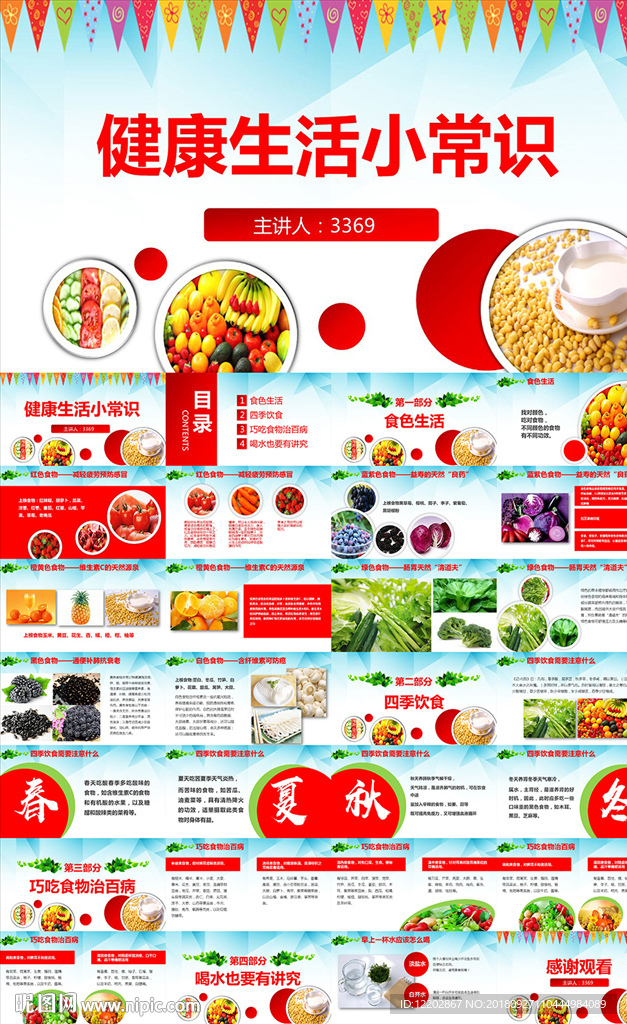 食疗健康养生生活小常识PPT