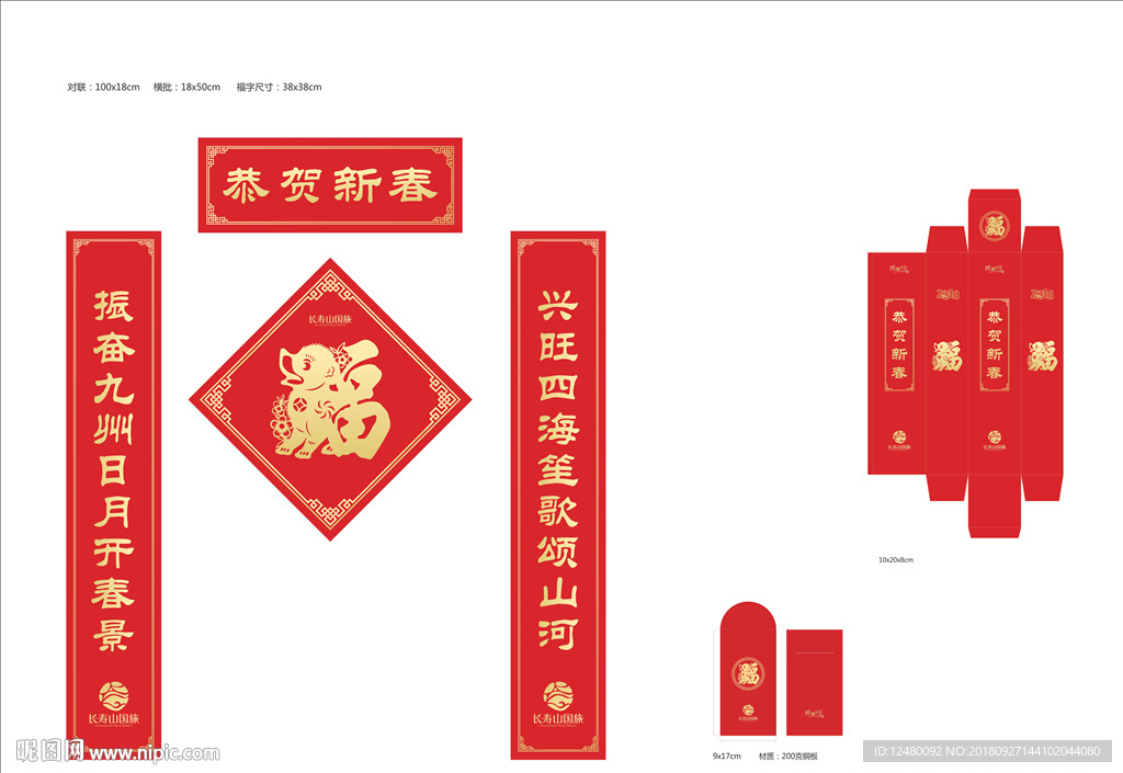 新年对联红包盒装套装