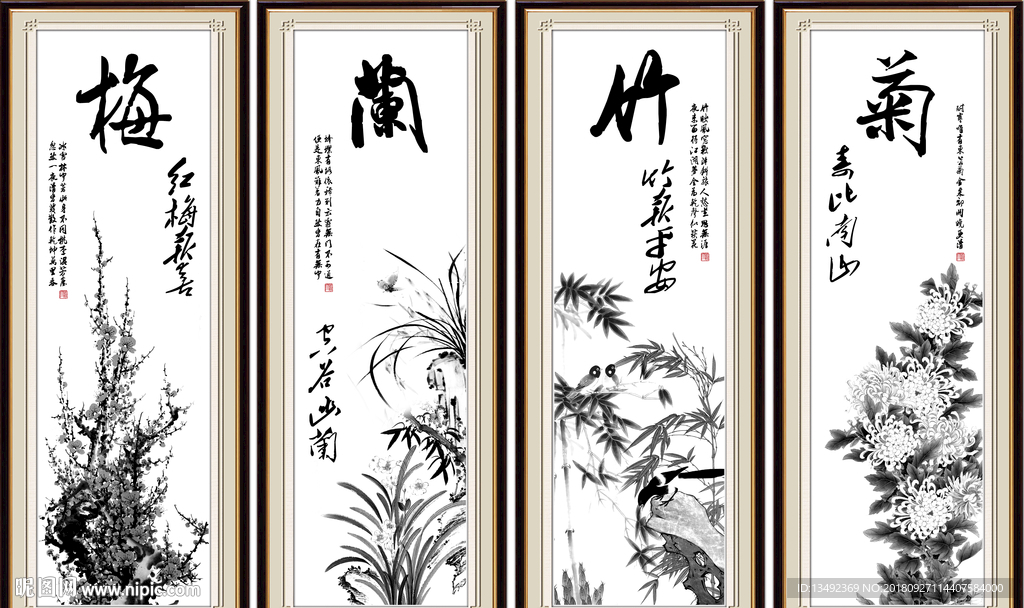 梅兰竹菊