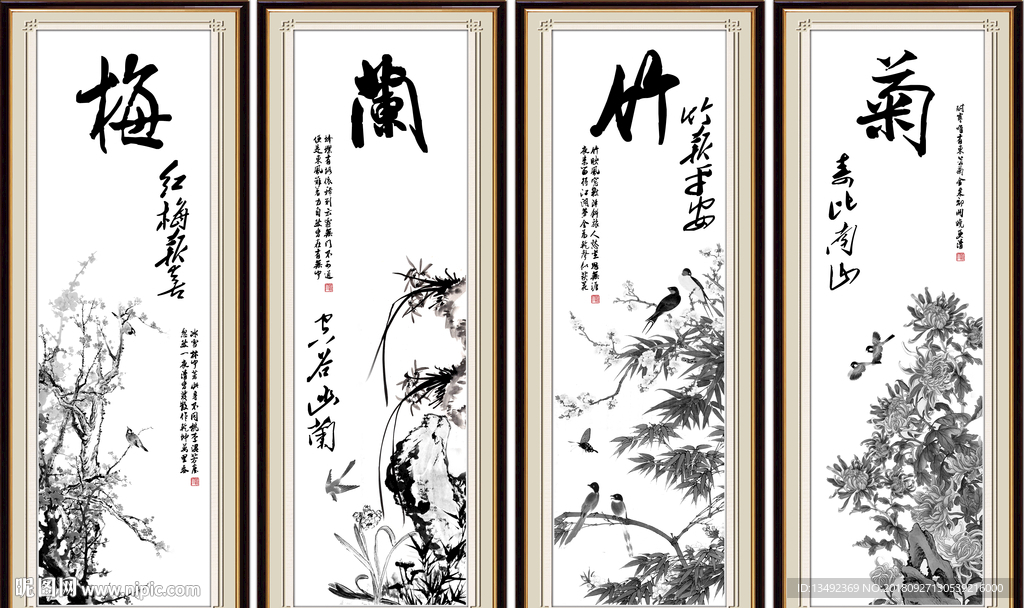 梅兰竹菊