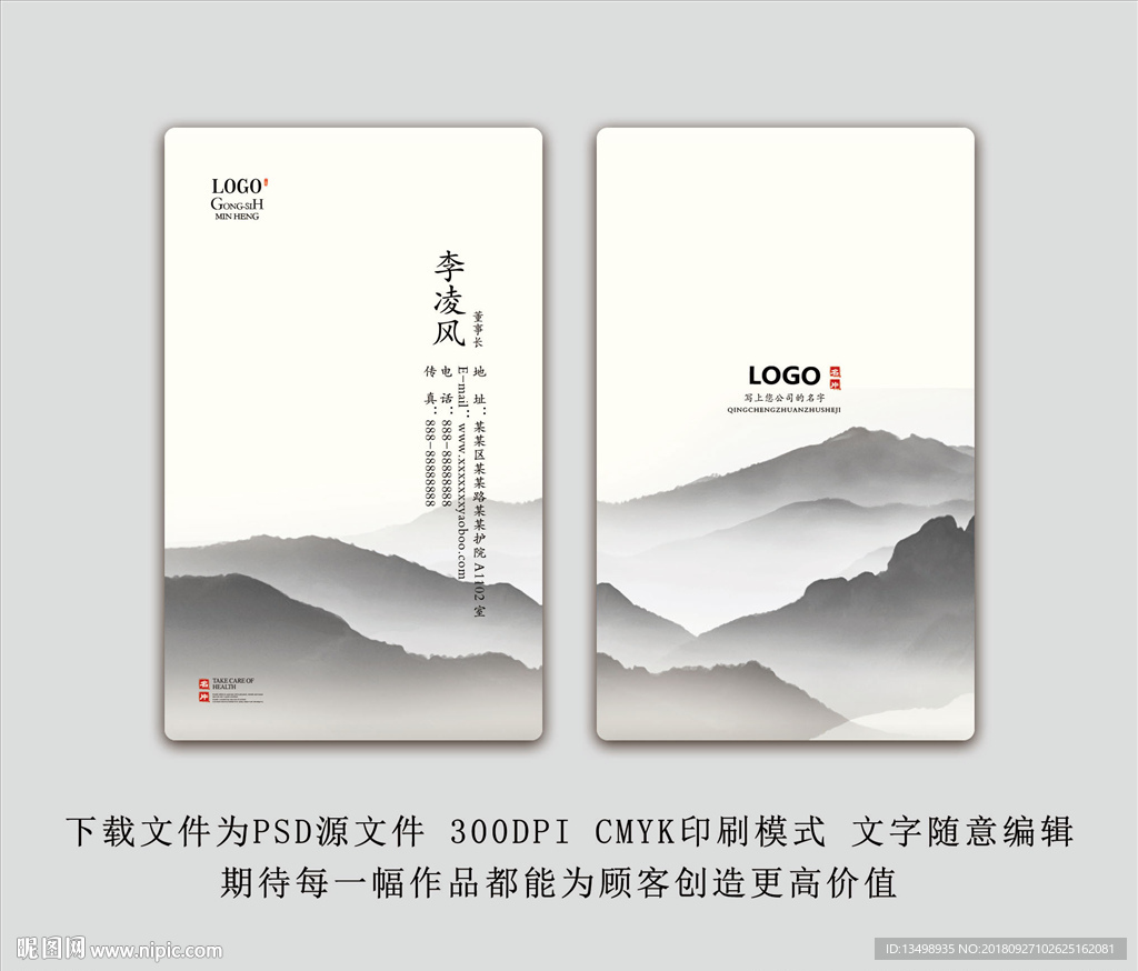 水墨名片