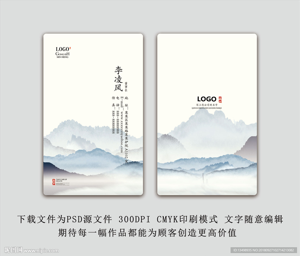 中国风名片