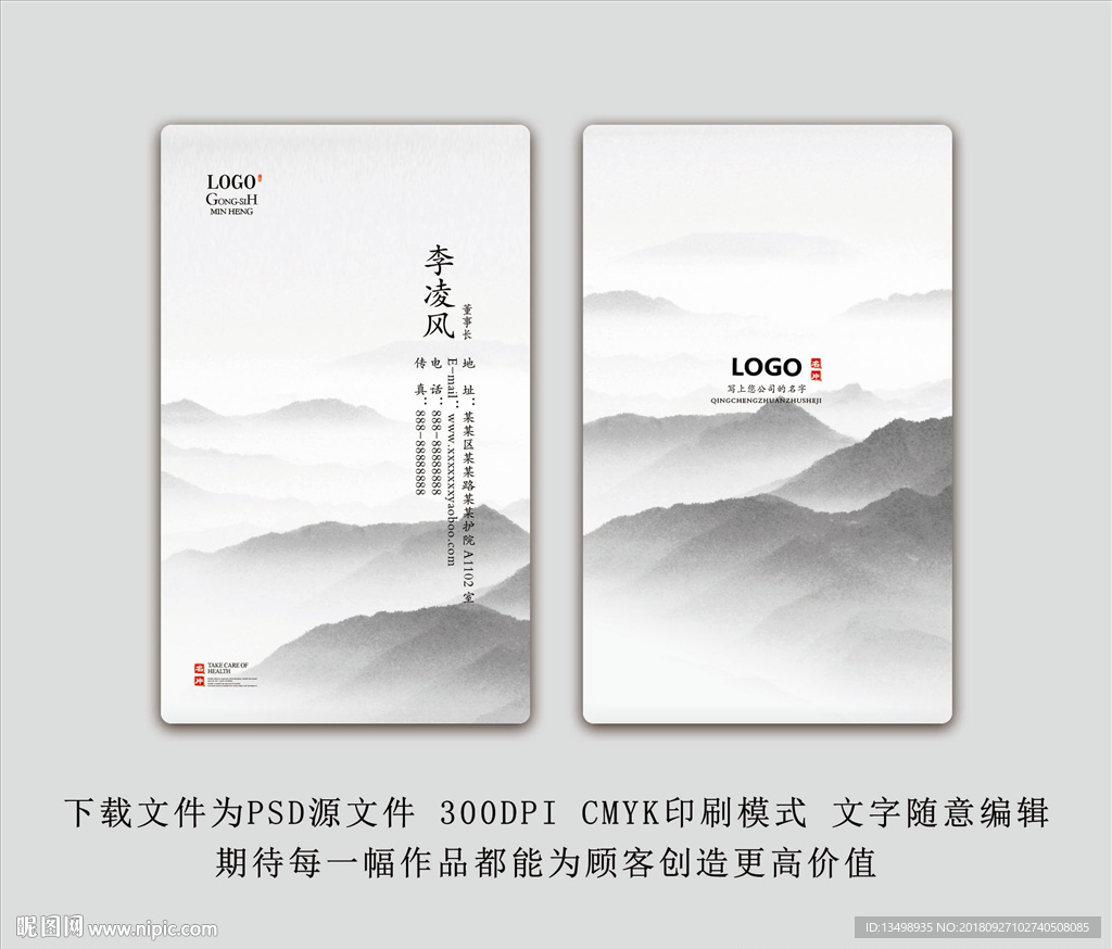 水墨名片