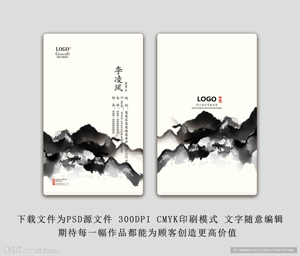 中国风名片