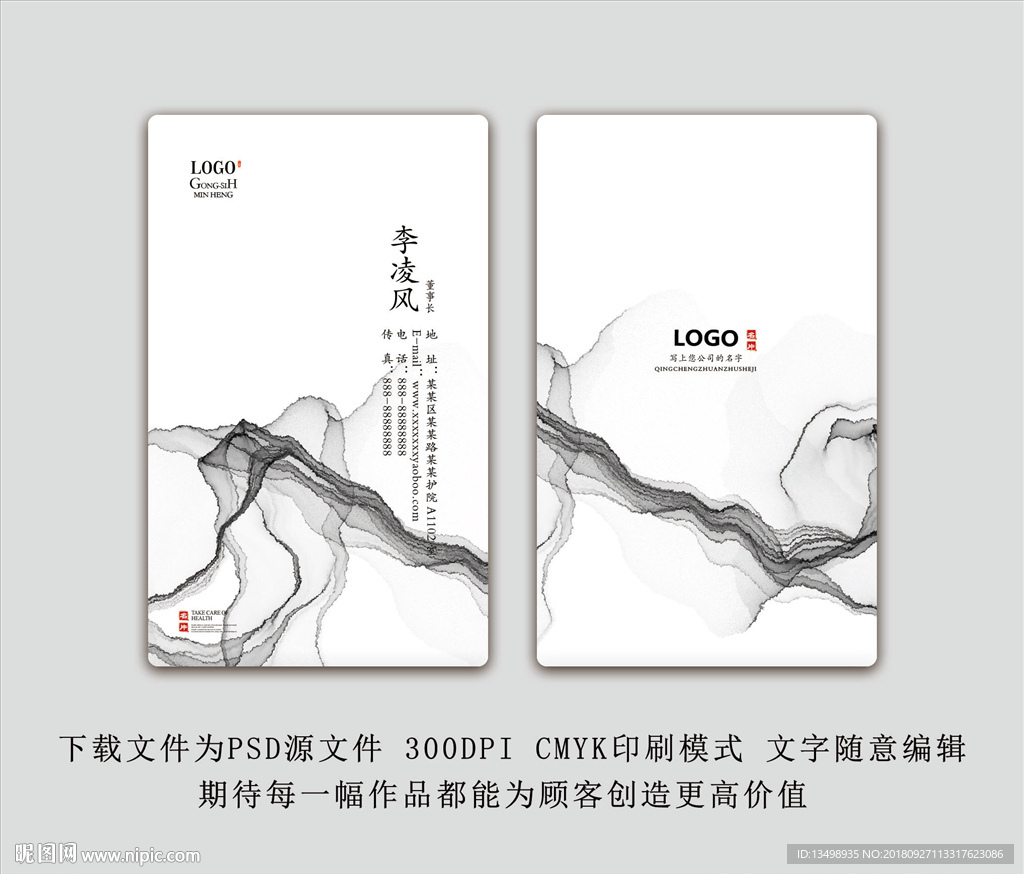 水墨名片