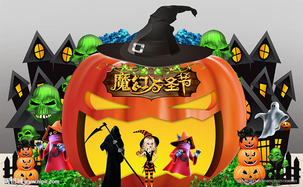 万圣节舞台