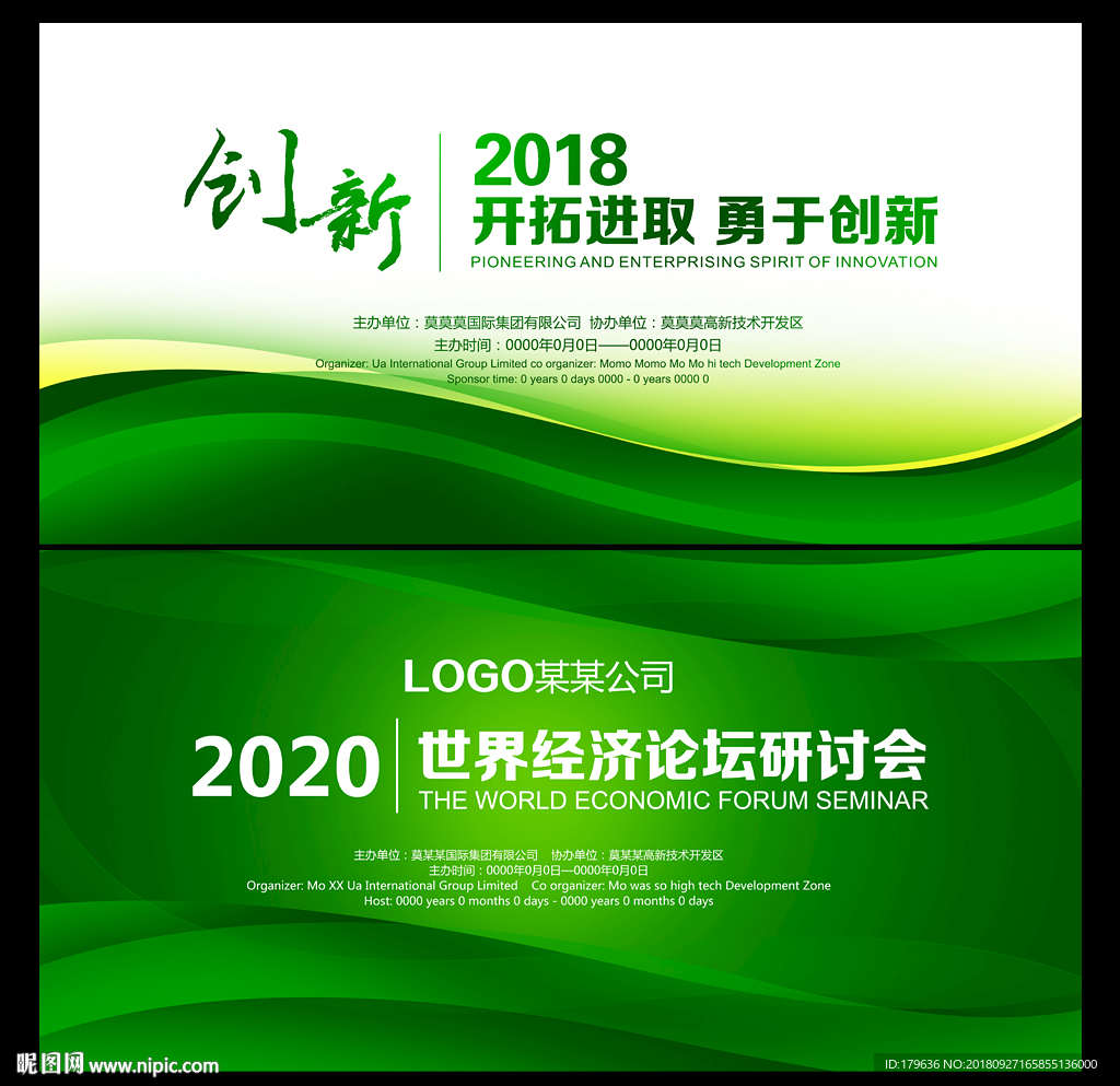 环保展板