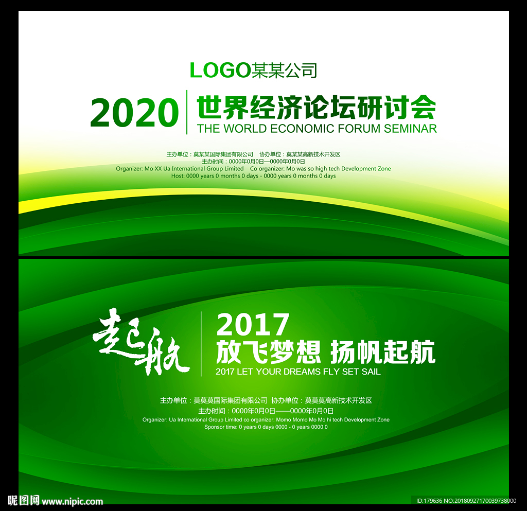 绿色背景展板