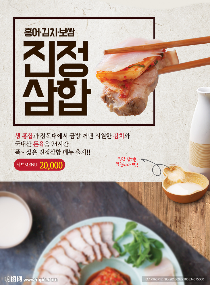 韩国菜