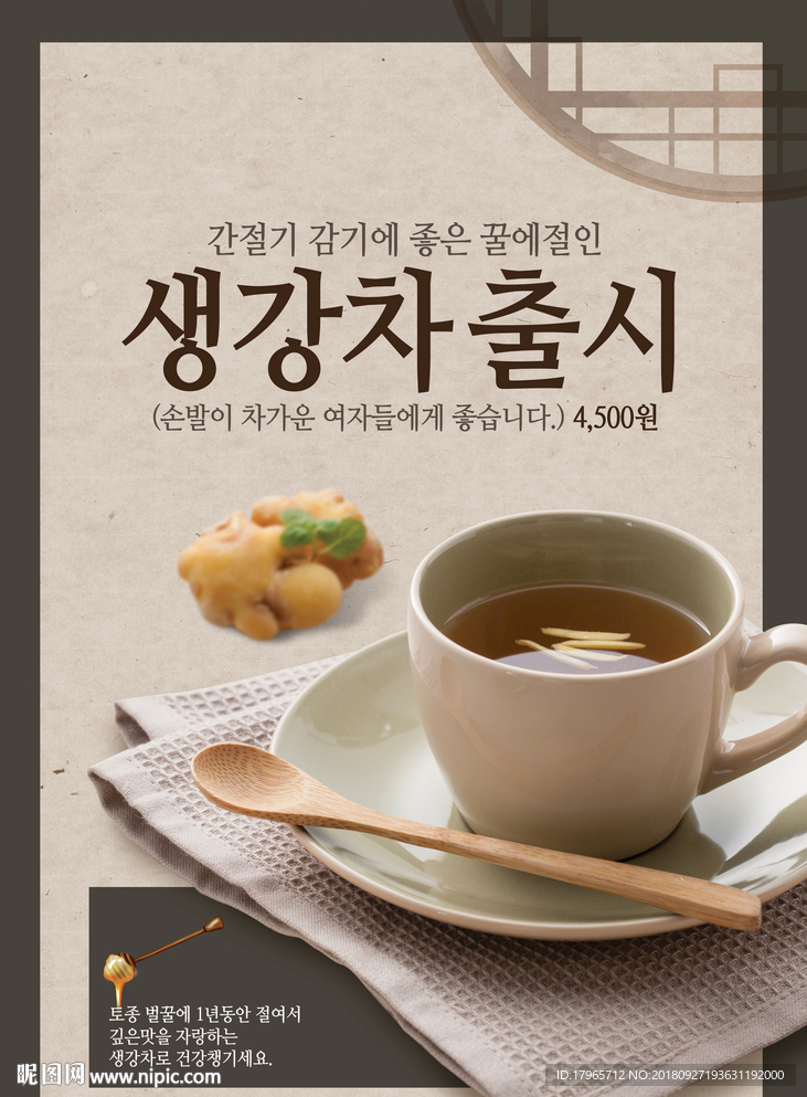韩国茶海报