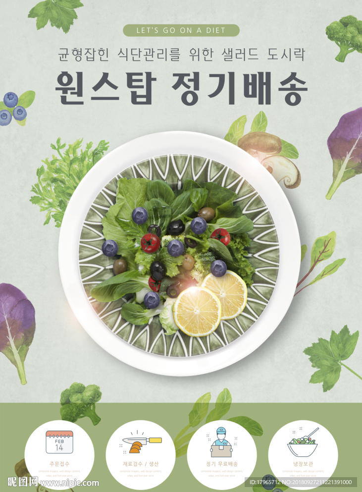 健康餐海报 韩国菜
