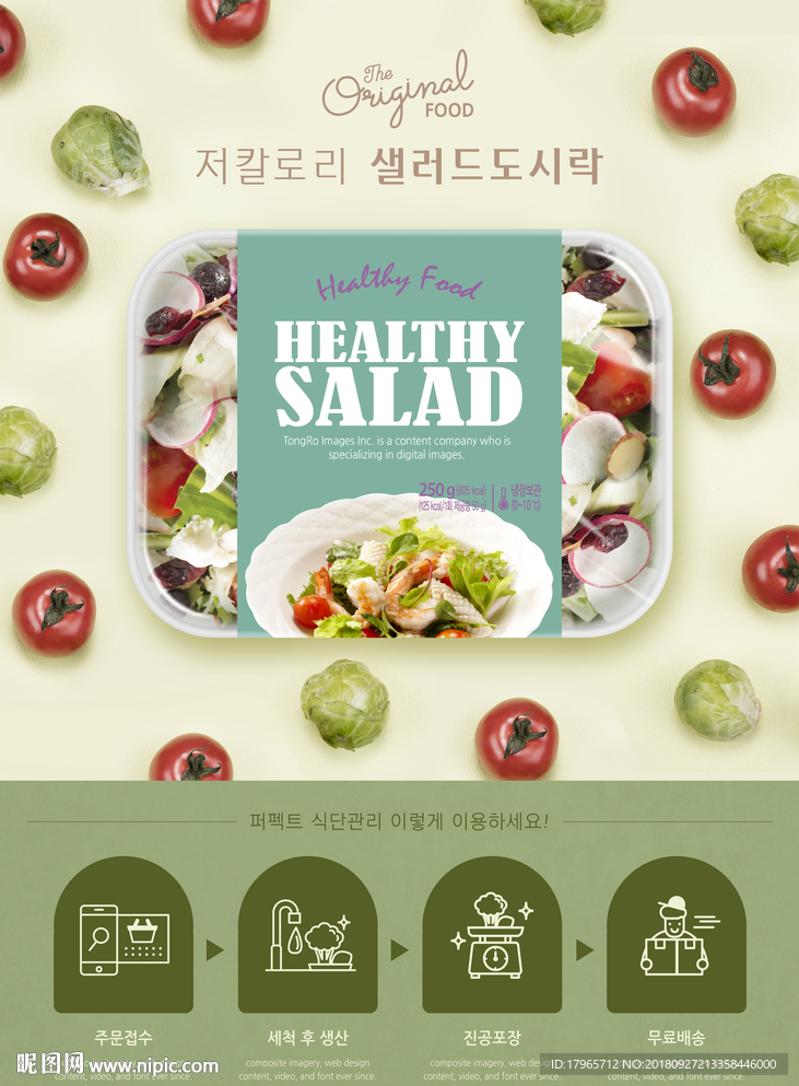 健康餐海报 韩国菜