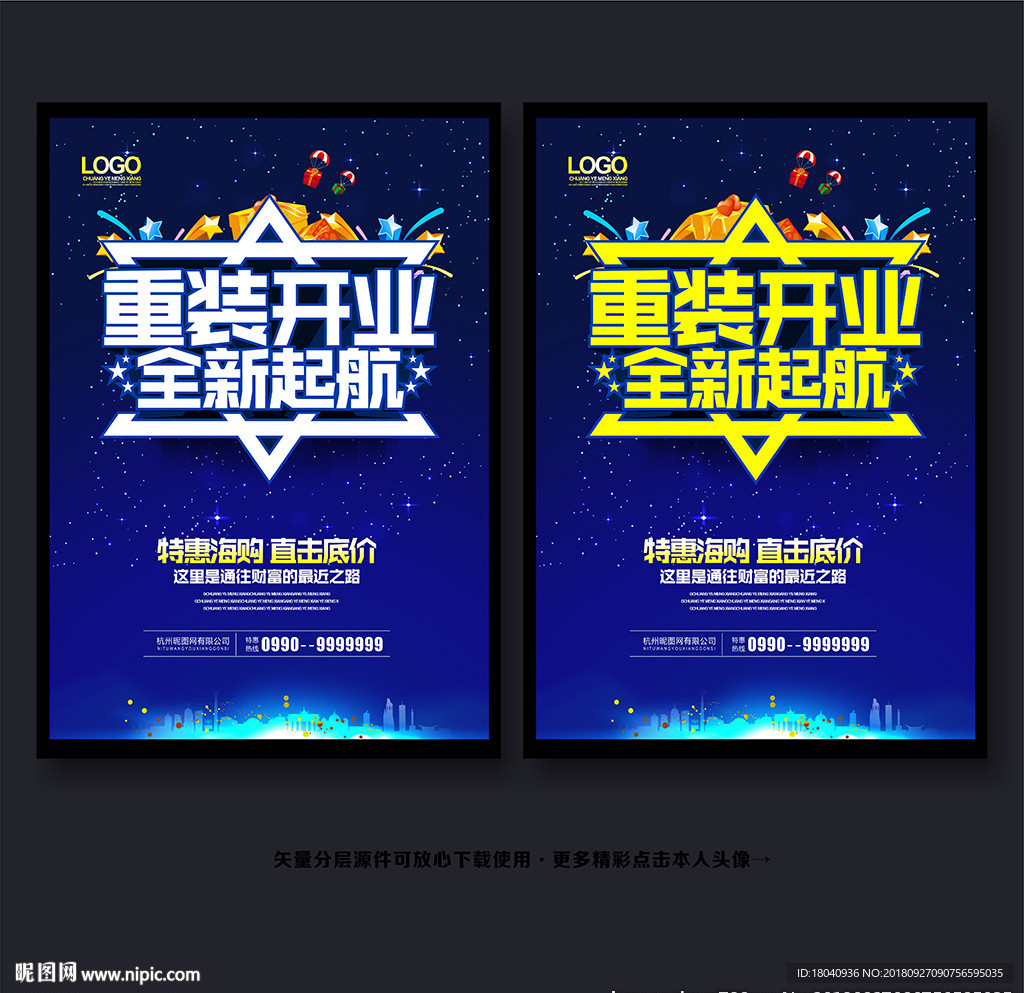 重装开业 开业 重装开业海报