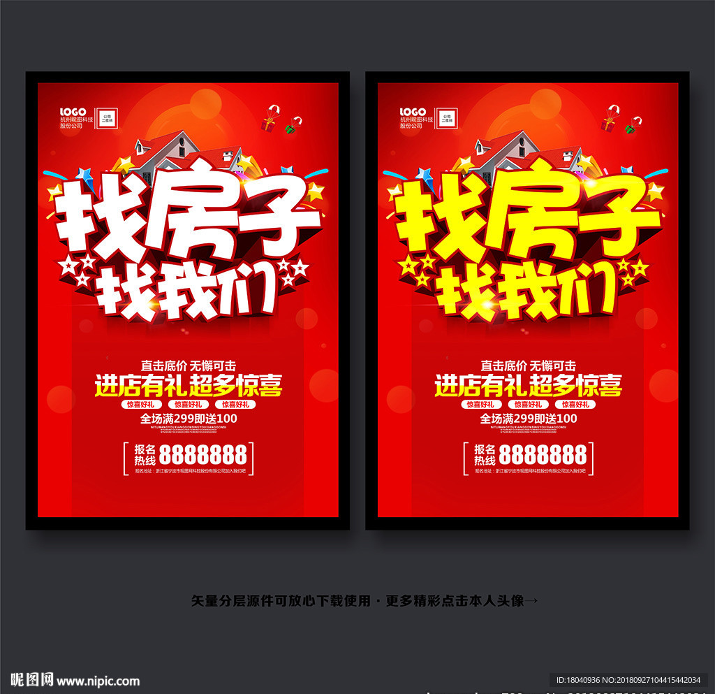 找房子