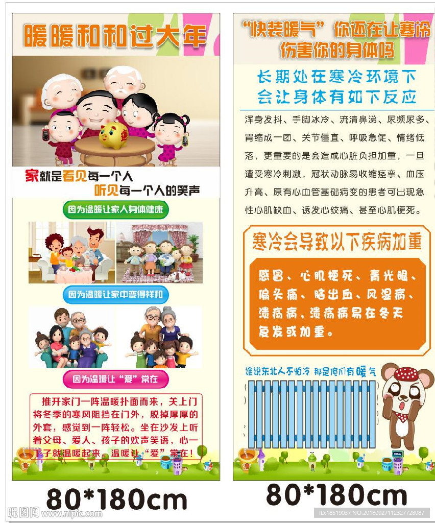 热力用暖的好处及常识海报展架