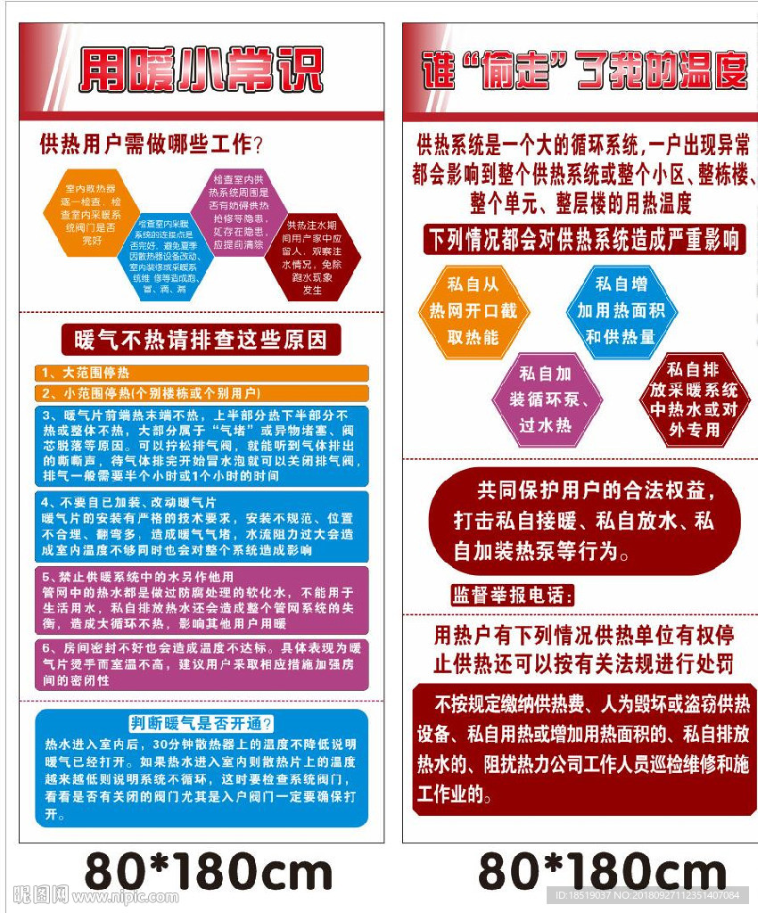 热力用暖小常识展架海报