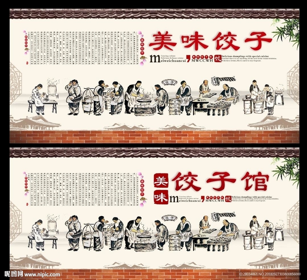 饺子 饺子海报 饺子文化