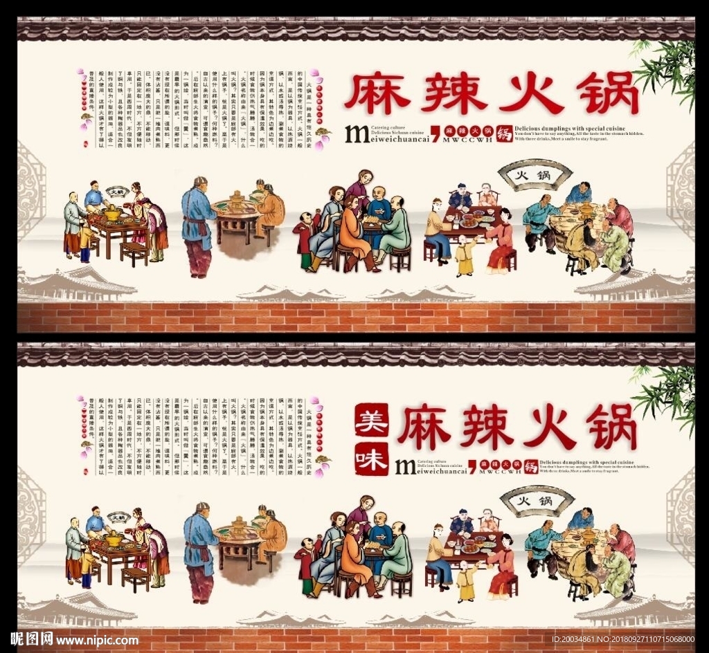 火锅 火锅海报 火锅文化