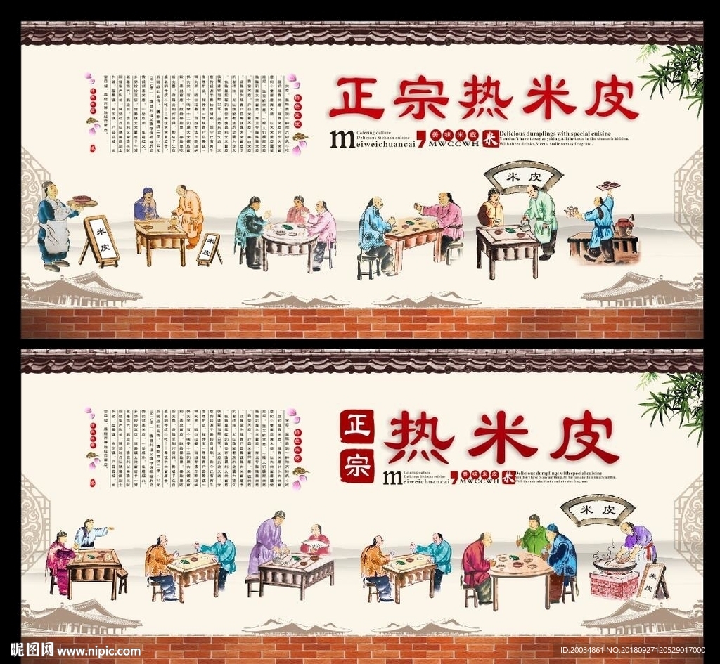 凉皮 米皮  餐饮文化