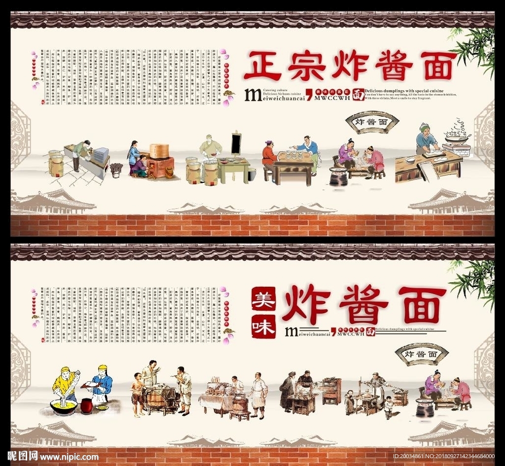 炸酱面 炸酱面海报 炸酱面文化