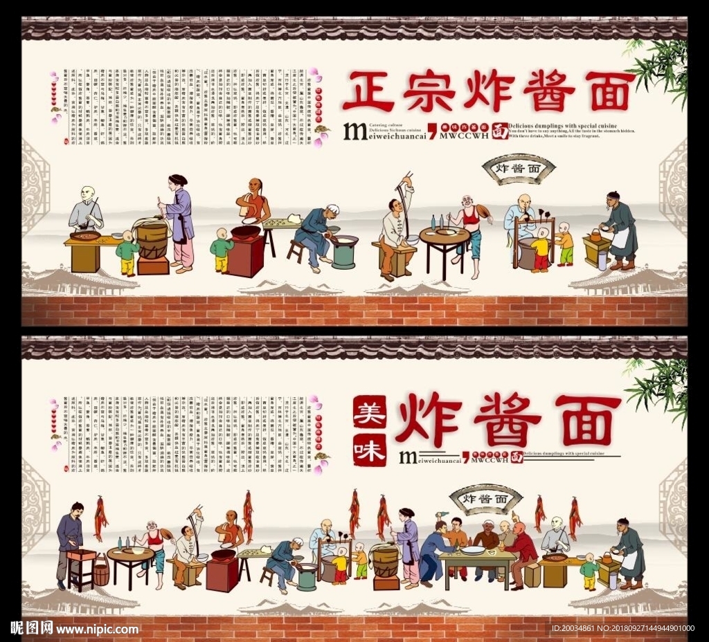 炸酱面 炸酱面海报 炸酱面文化