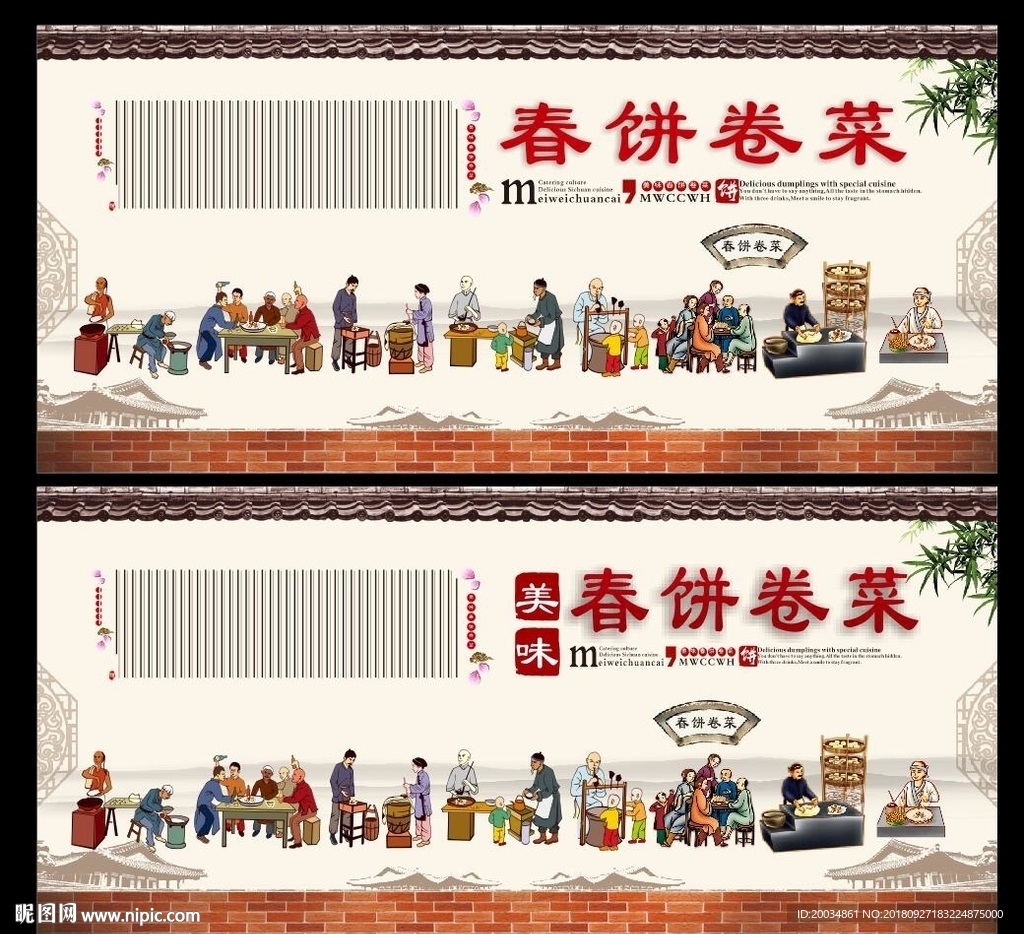 春饼  春饼文化   餐饮文化