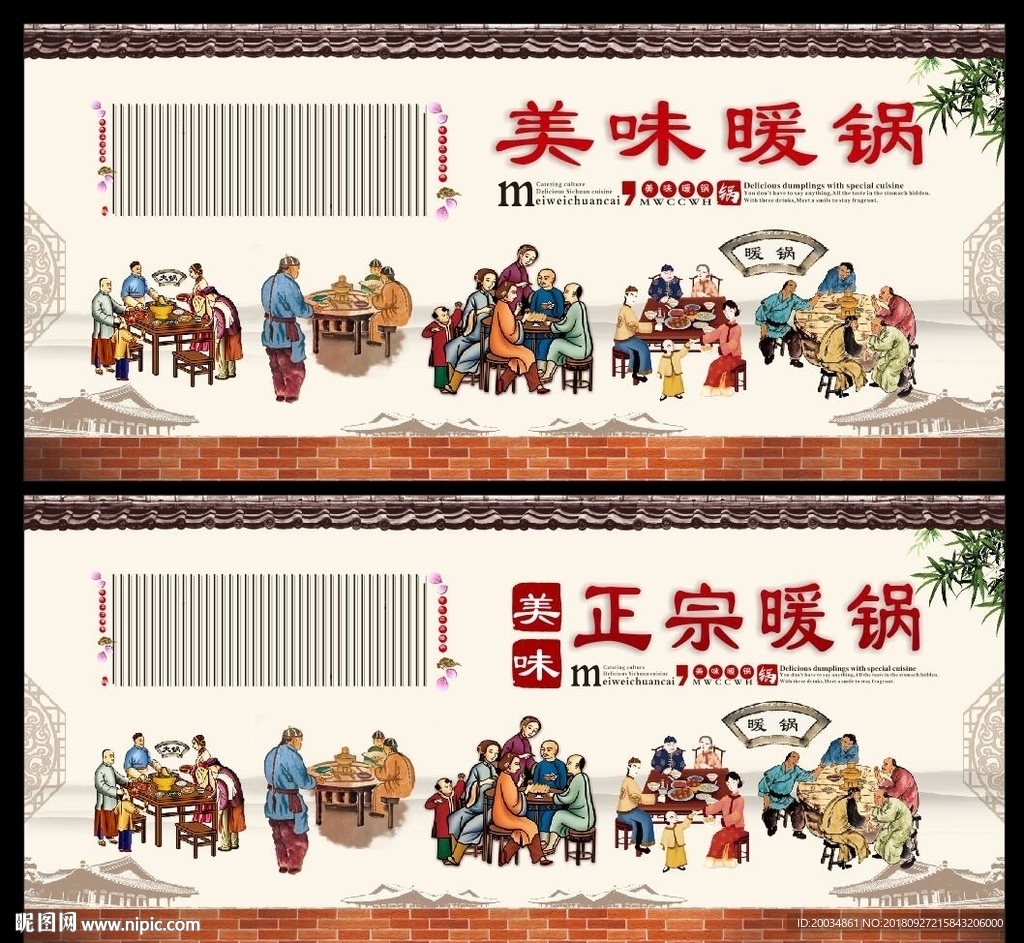 暖锅 火锅  餐饮文化