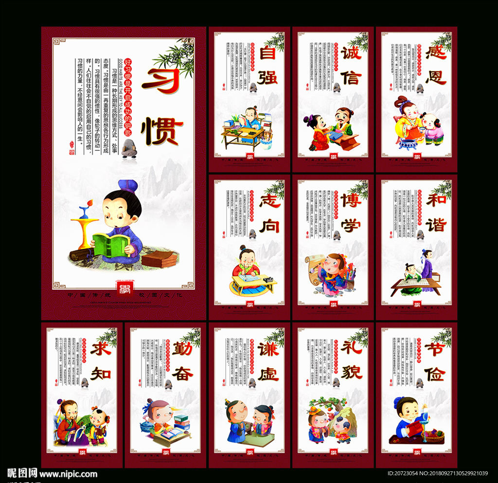校园展板