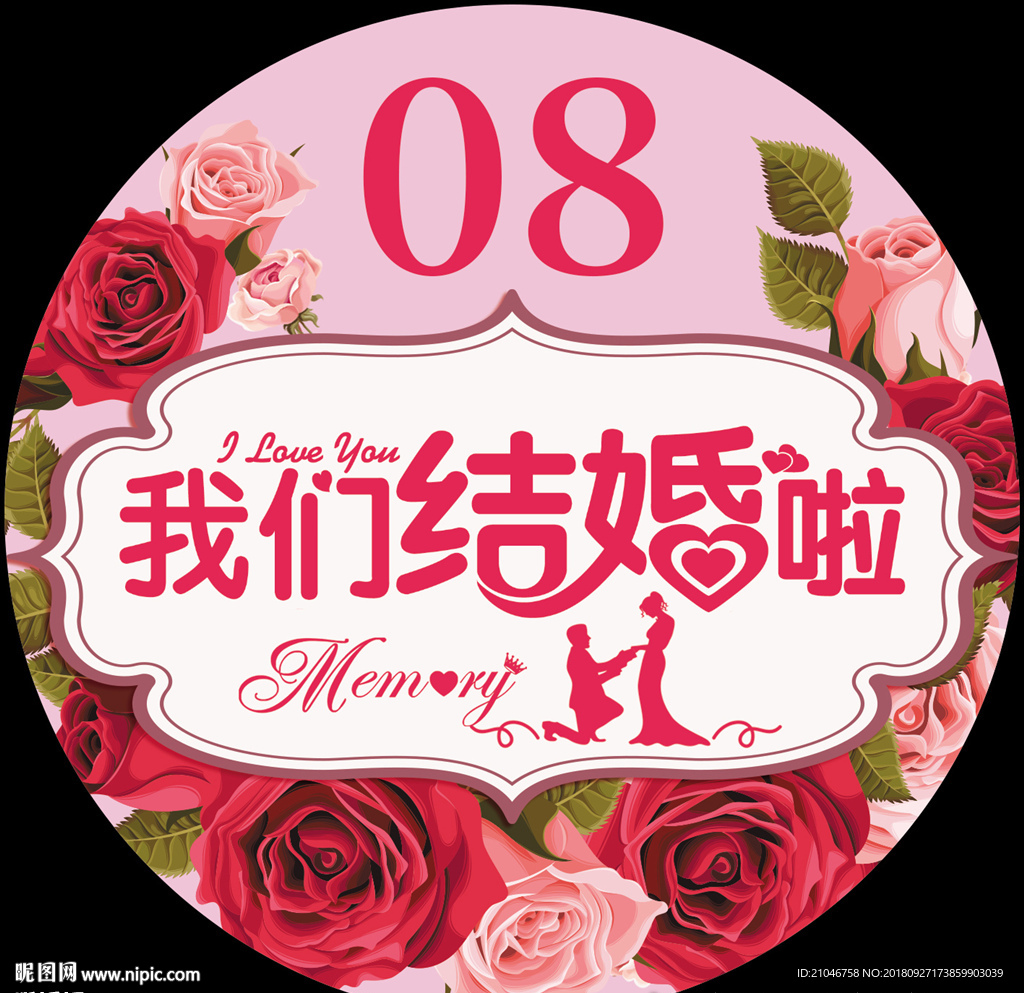 我们结婚啦车贴桌贴