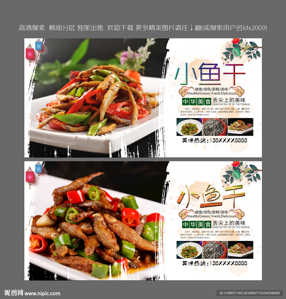 小鱼干