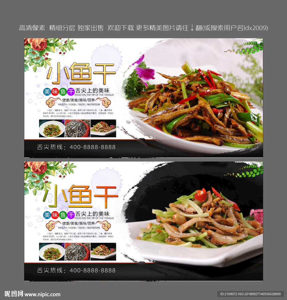 小鱼干