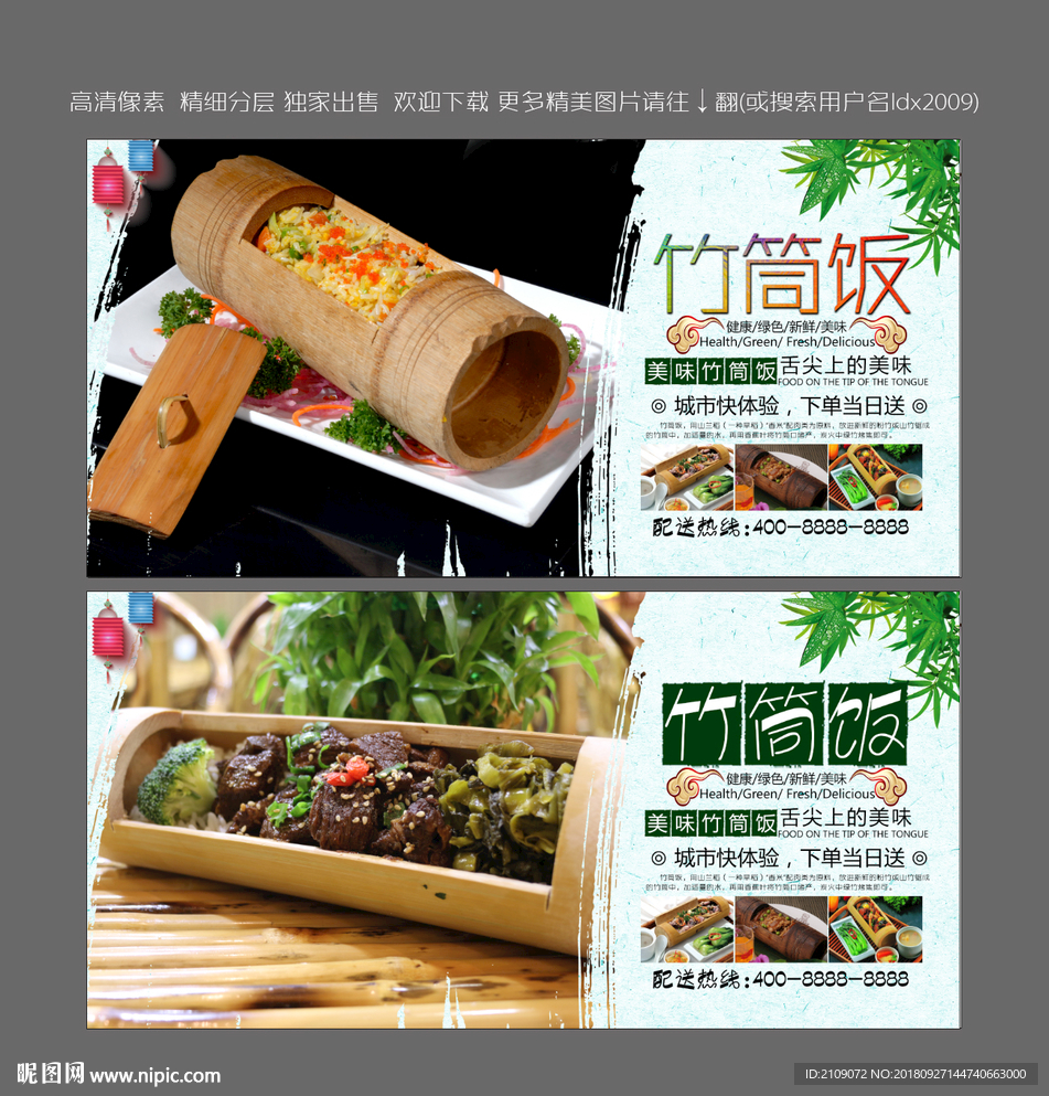 竹筒饭