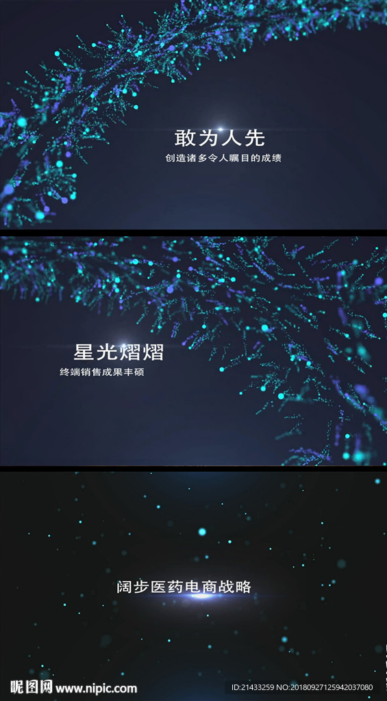 大气蓝色文字宣传片头片尾模版