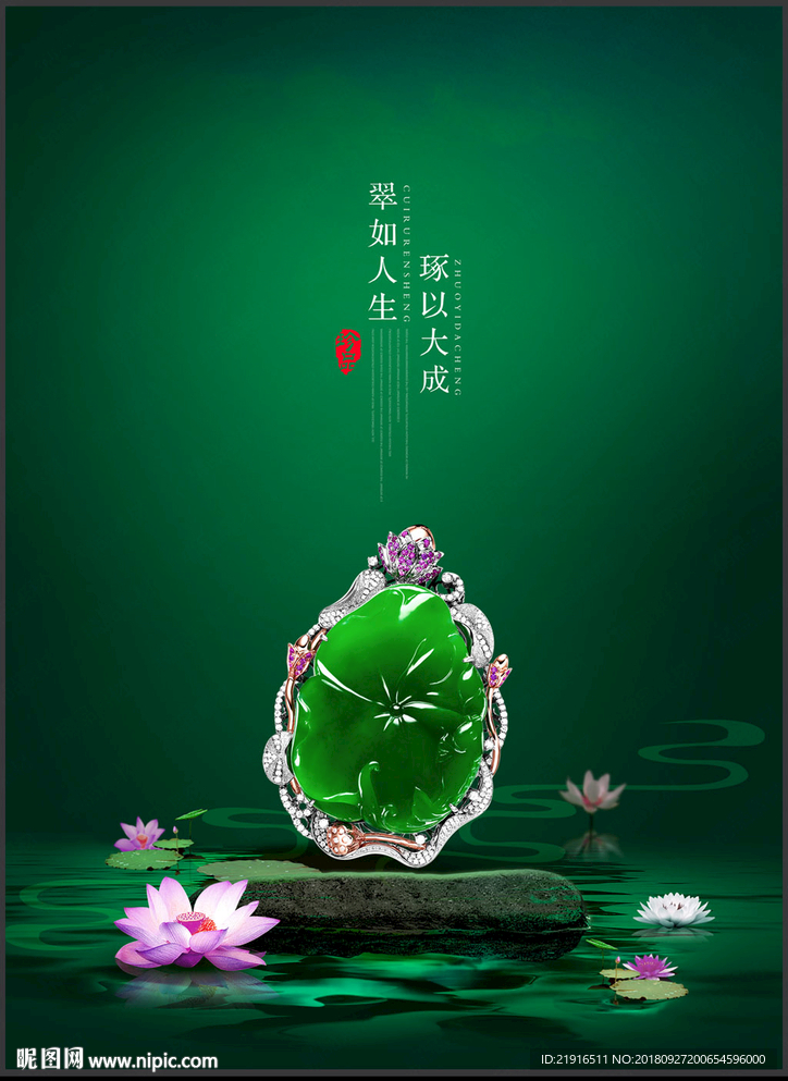 翡翠海报