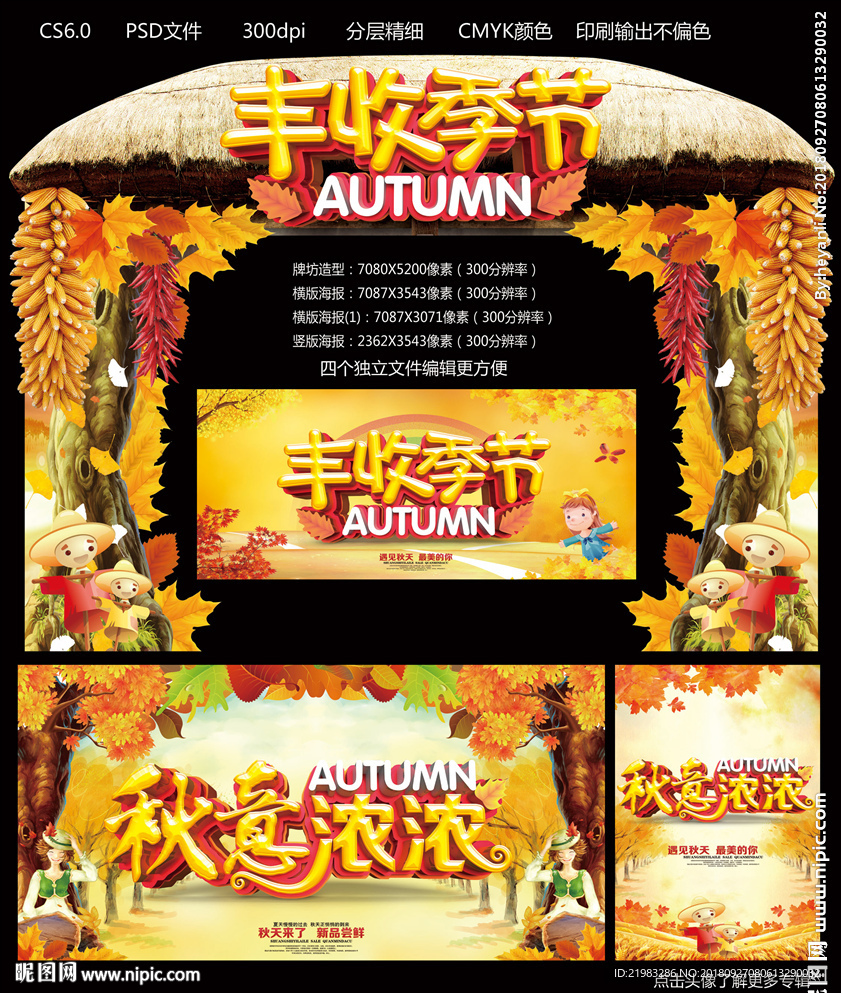 丰收季节