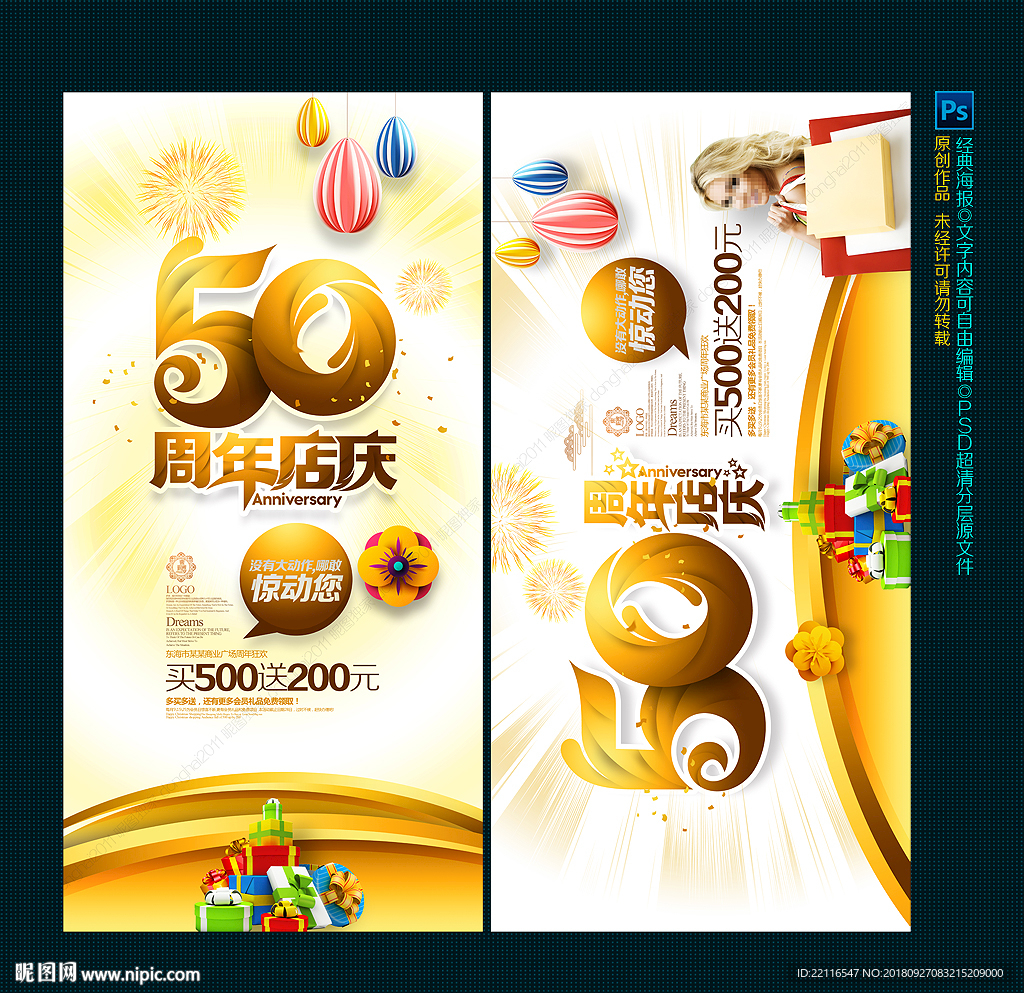 50周年店庆