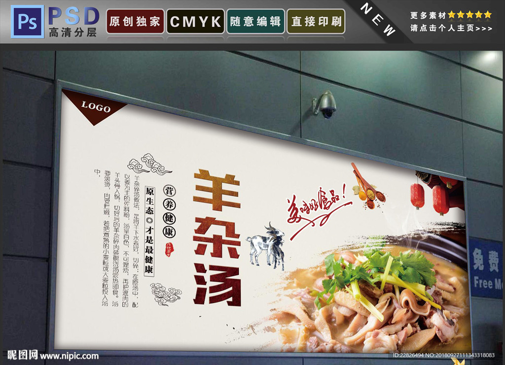 羊杂