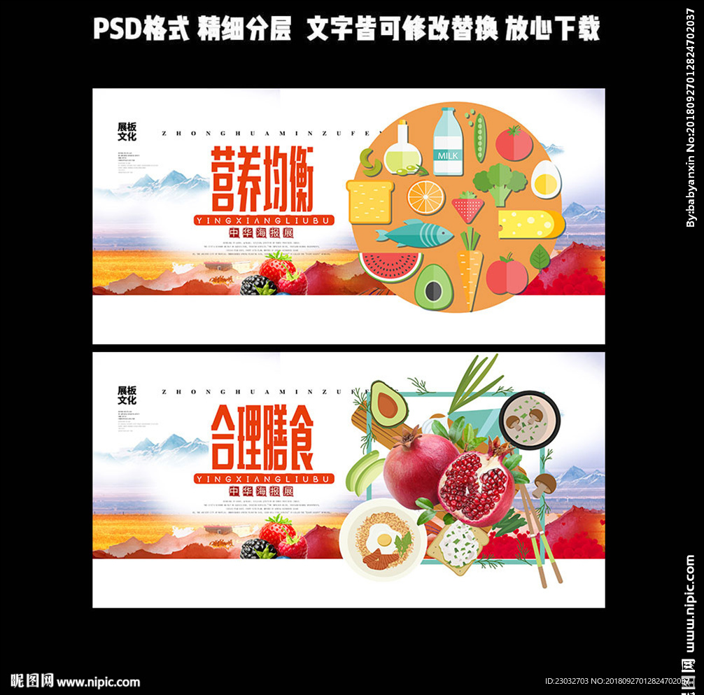 合理膳食