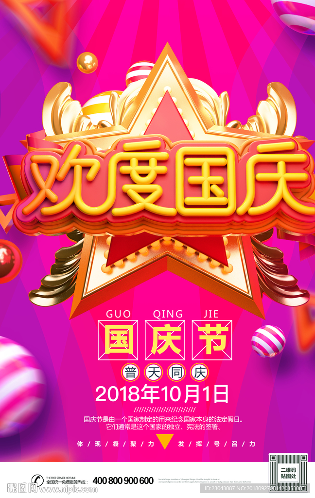 国庆节图片