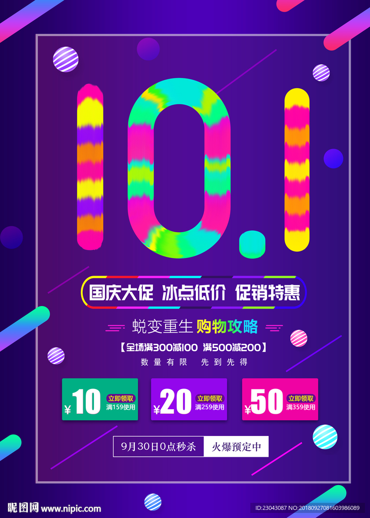 国庆节图片