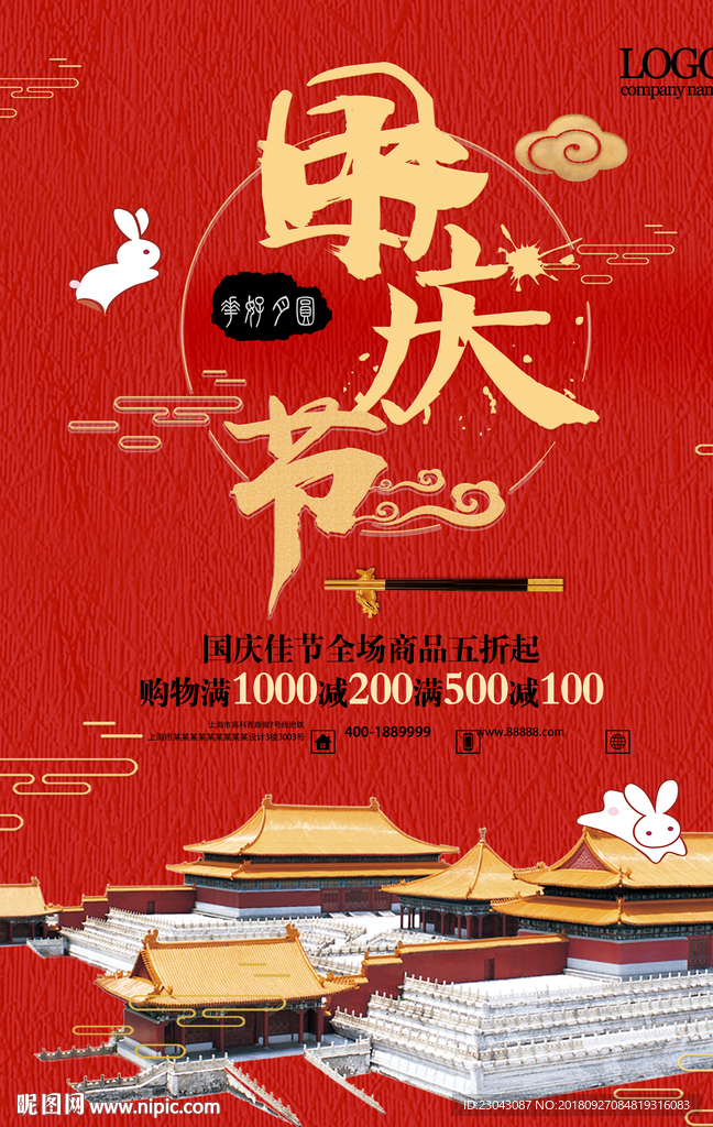 国庆节图片