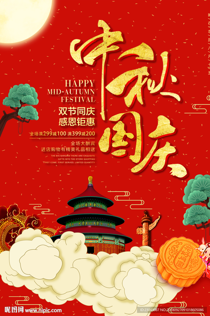 国庆节图片