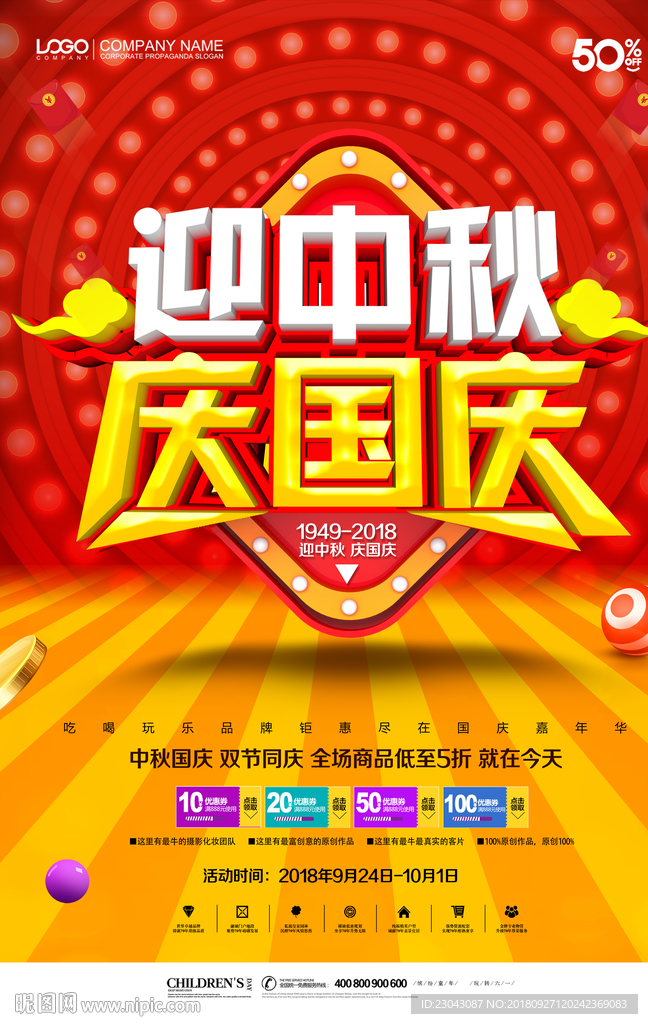 国庆节图片
