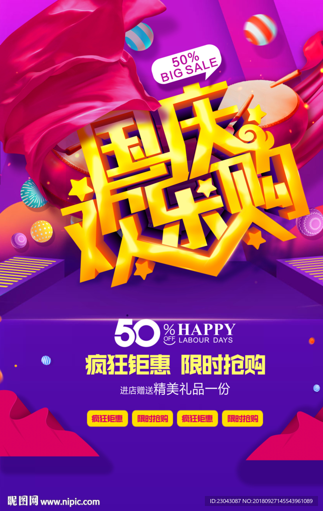 国庆节图片