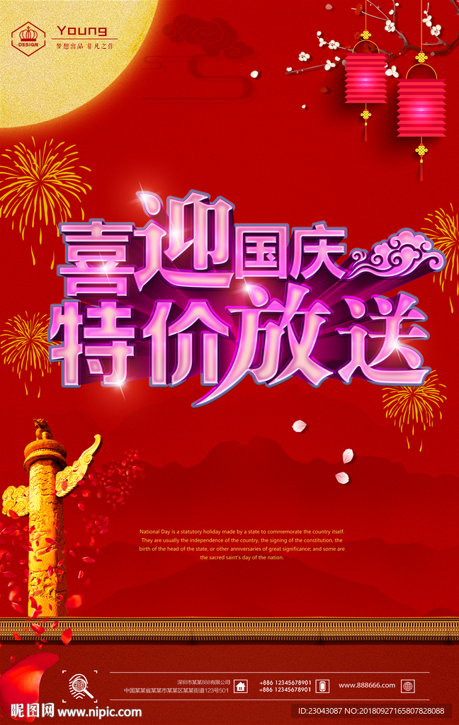 10.1国庆