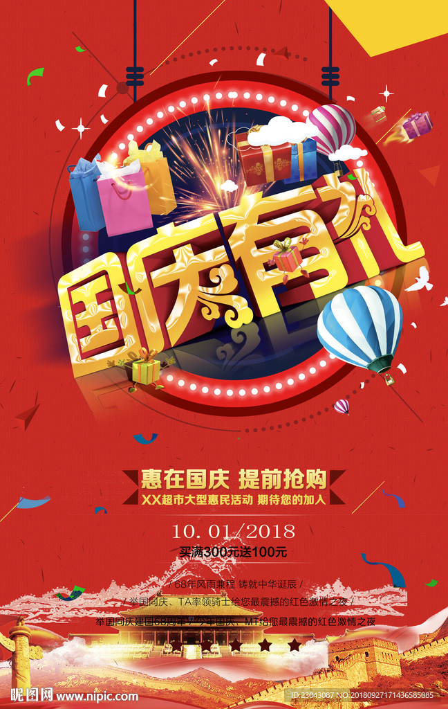 10.1国庆