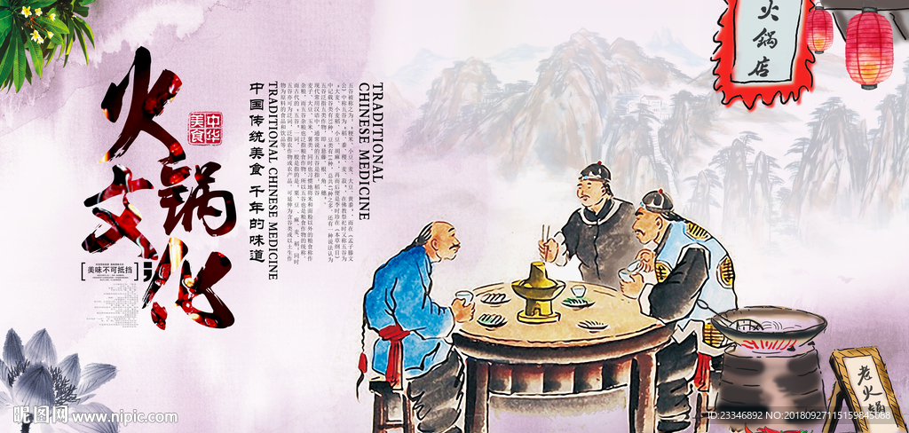 火锅文化