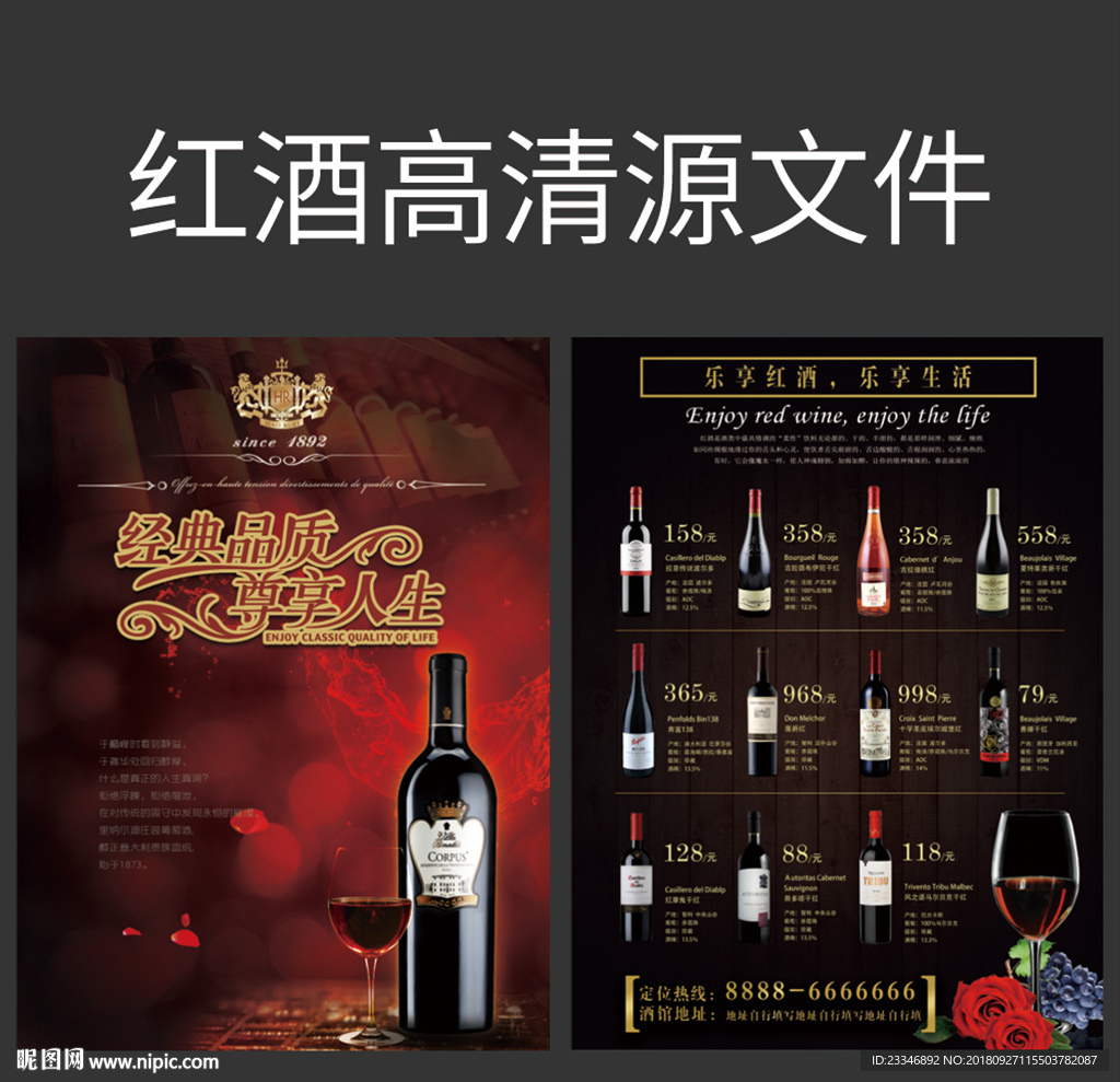 红酒宣传单